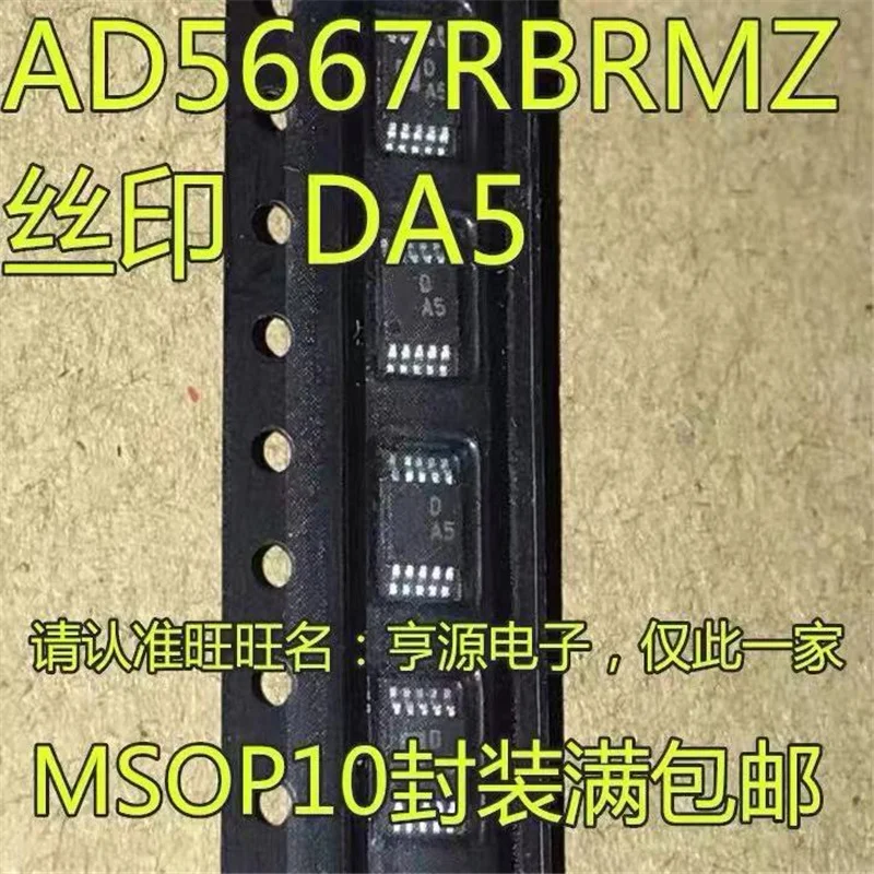1-10 шт. AD5667 фотосессия AD5667RBRMZ MSOP10 | Бытовая техника
