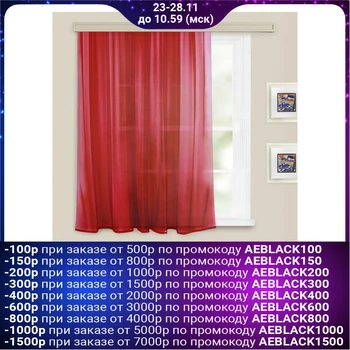 

Monophonic curtain veil 140x145 cm, col. bordeaux, pe 100% 3865411