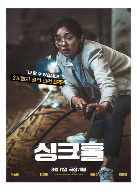 Sinkhole korean full movie