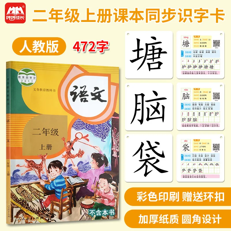 

Second Grade New Word Card Chinese 2019 Pep Primary School Full Set Department Make up Words Flashcards Literacy Card