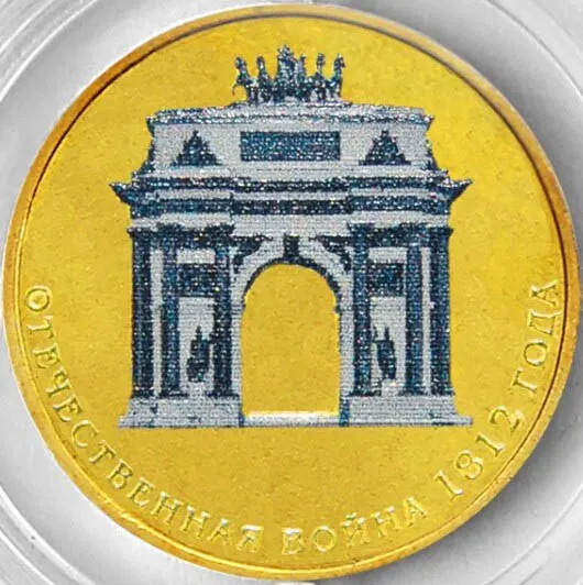 Монета 10 рублей 2012 года 200