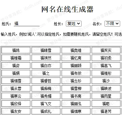 网名在线生成器 起新网名时可以试试