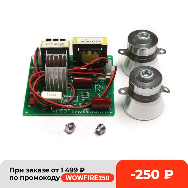 100 Вт 220 В ультразвуковой очиститель плата драйвера питания преобразователь 40 кГц