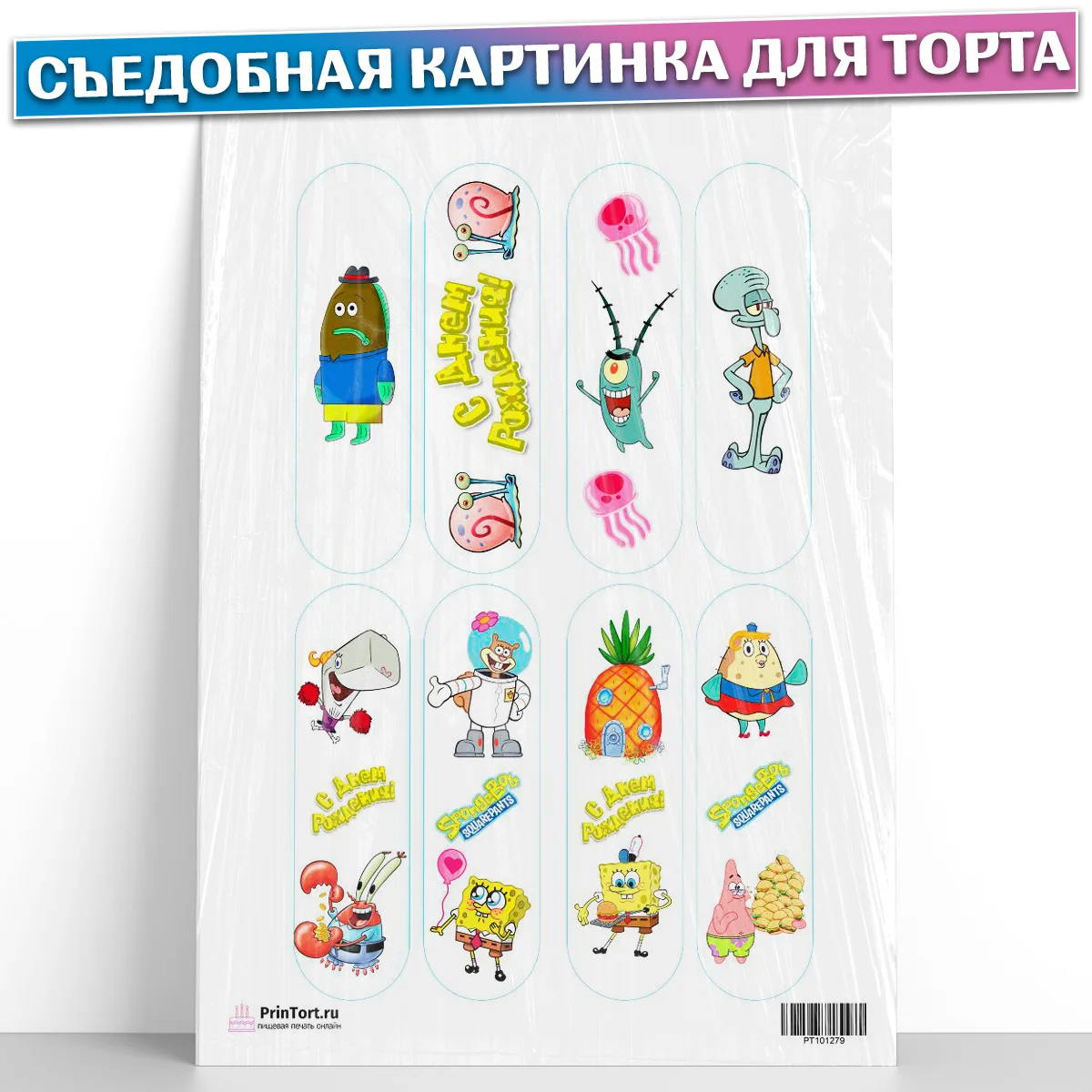 Съедобная сахарная вафельная картинка для торта &quotГубка Боб&quot cъедобная бумага