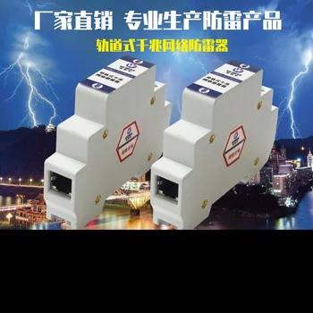 

Rail-type network lightning protector 100M Gigabit RJ45 network signal lightning protector surge protector
