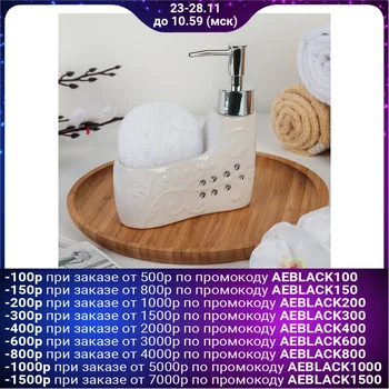

Detergent dispenser 250 ml with "Pattern" sponge