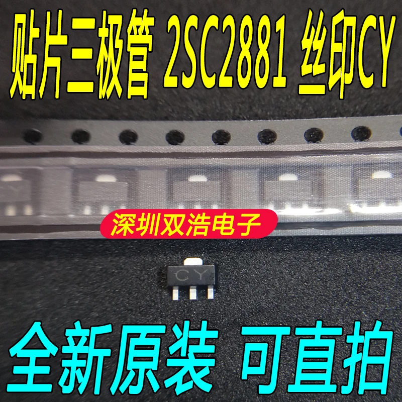 Новые и оригинальные 2SC2881 CY 2SC2881-Y SOT89 оригинальные товары./