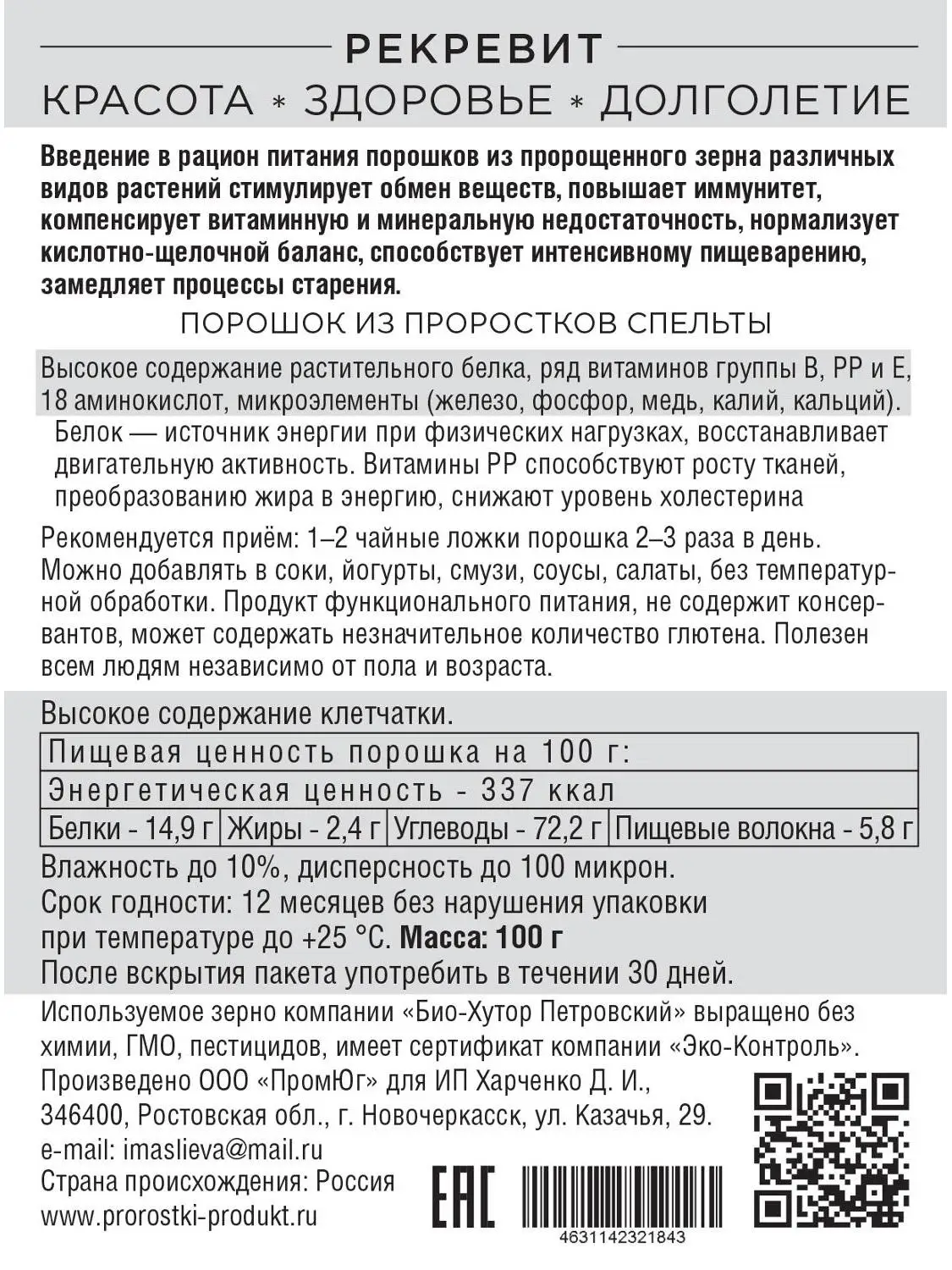REKREVIT порошка пшеницы Dinkel