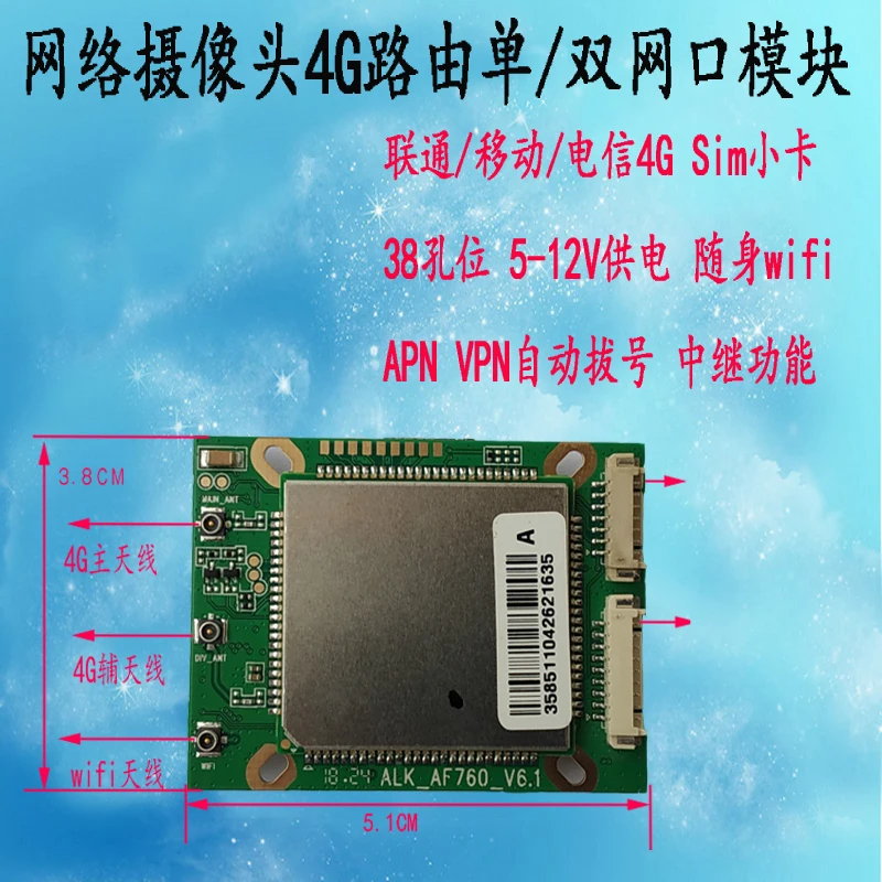 

Network Industrial Level Surveillance Camera Head 3/4G Router Motherboard Full Netcom Module Block Portable WIFI