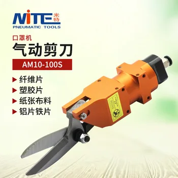 

M Special Am10-100s Face Mask Organ Equipped Penumatic Nipper Square Lengthen Cutter Head Scissors Cotton Thread Cotton Cloth Sh