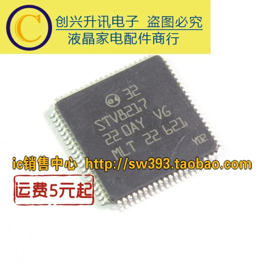STV8217