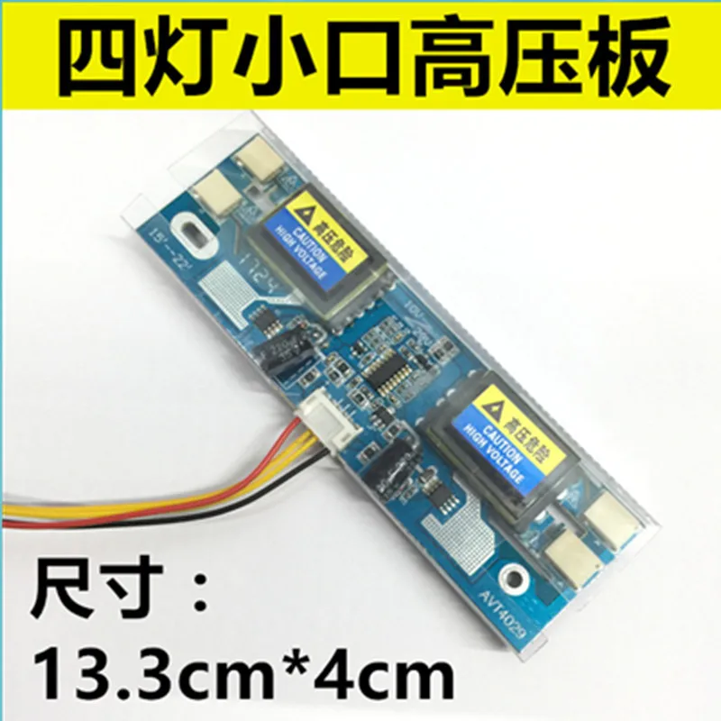 Freeshipping5pcsAVT4029PCLCDMONITORCCFL4LAMPuniversallcdinverterboard4Lamp.jpg