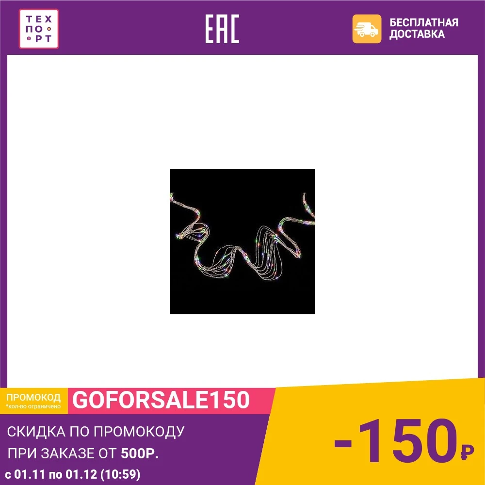 Гирлянда на елку Feron CL53 32986 | Лампы и освещение