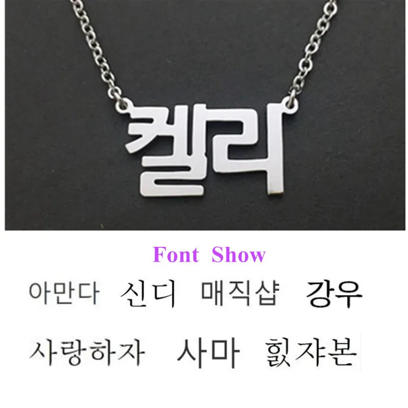 Korean Пользовательское имя кулон ожерелье s персонализированные римские цифры колье с арабскими буквами любой язык имя ожерелье для женщин Рождественский подарок - Окраска металла: Korean