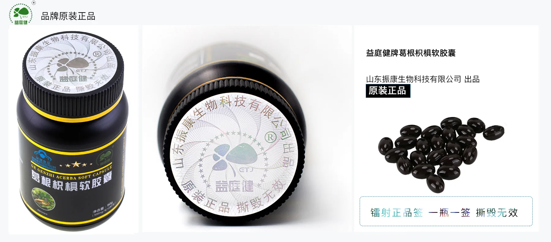 益庭健牌葛根枳椇软胶囊180粒 解酒片葛根提取物国食健字男性口服保健食品