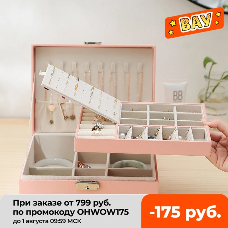 Двухслойная шкатулка для ювелирных изделий из искусственной кожи коробка