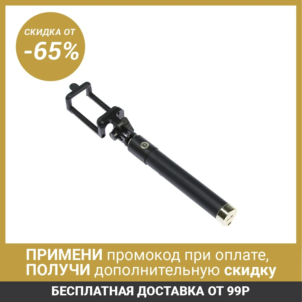 Монопод для селфи беспроводной 26.5 80 см матовый|Селфи-моноподы| |
