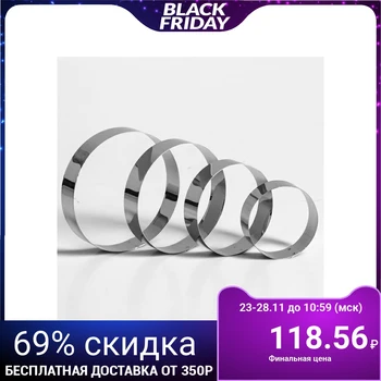 

A set of forms for baking and laying out "Circle", D-10, H-2 cm, 4 pcs.
