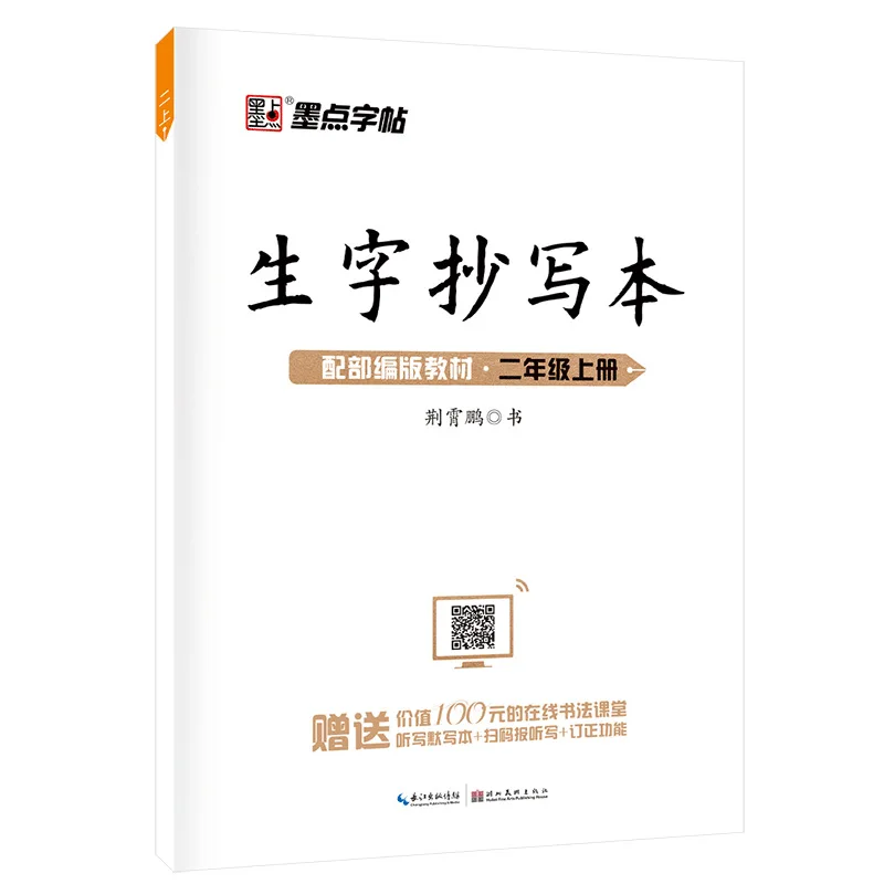 

2019 Autumn Ink Calligraphy New Word Copy This Part Series Version 2 Grade Calligraphy Practice Board Genuine Wholesale Retail