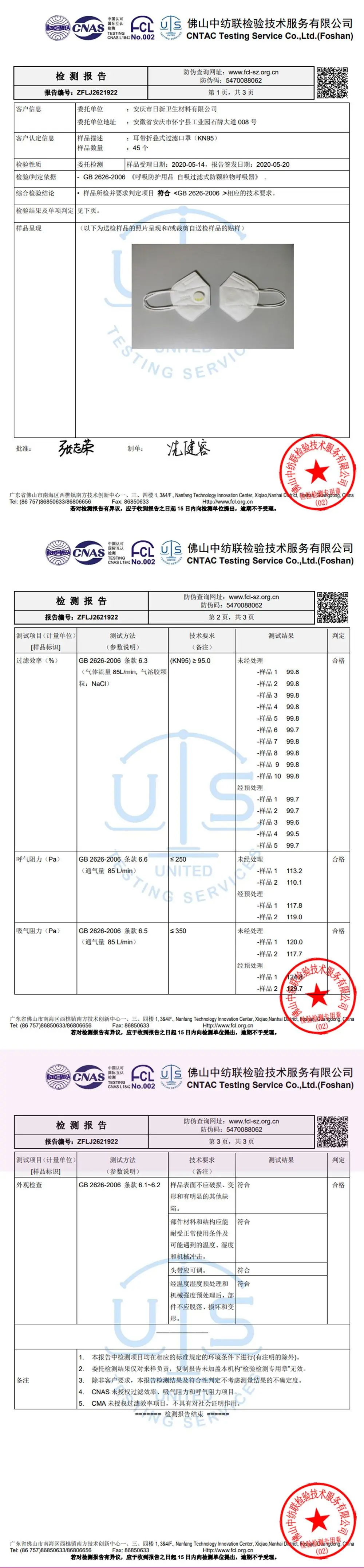 呼吸阀口罩资质证书