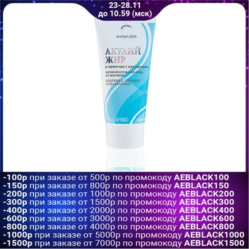 

Night Cream "Shark fat. Chitosan with collagen" for wrinkles 50 ml. 2017055