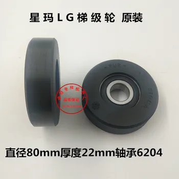 

Dalian Xingma LG Rundle Wheel 80*22*6204 Sigma Escalator Step Roller Elevator Accessories