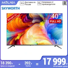 Телевизор 40 дюймов ТВ Skyworth 40W5 FullHD simple smart HDMI 1.4 с внутренними приложениями тюнер DVB-T2 metal design MOLNIA