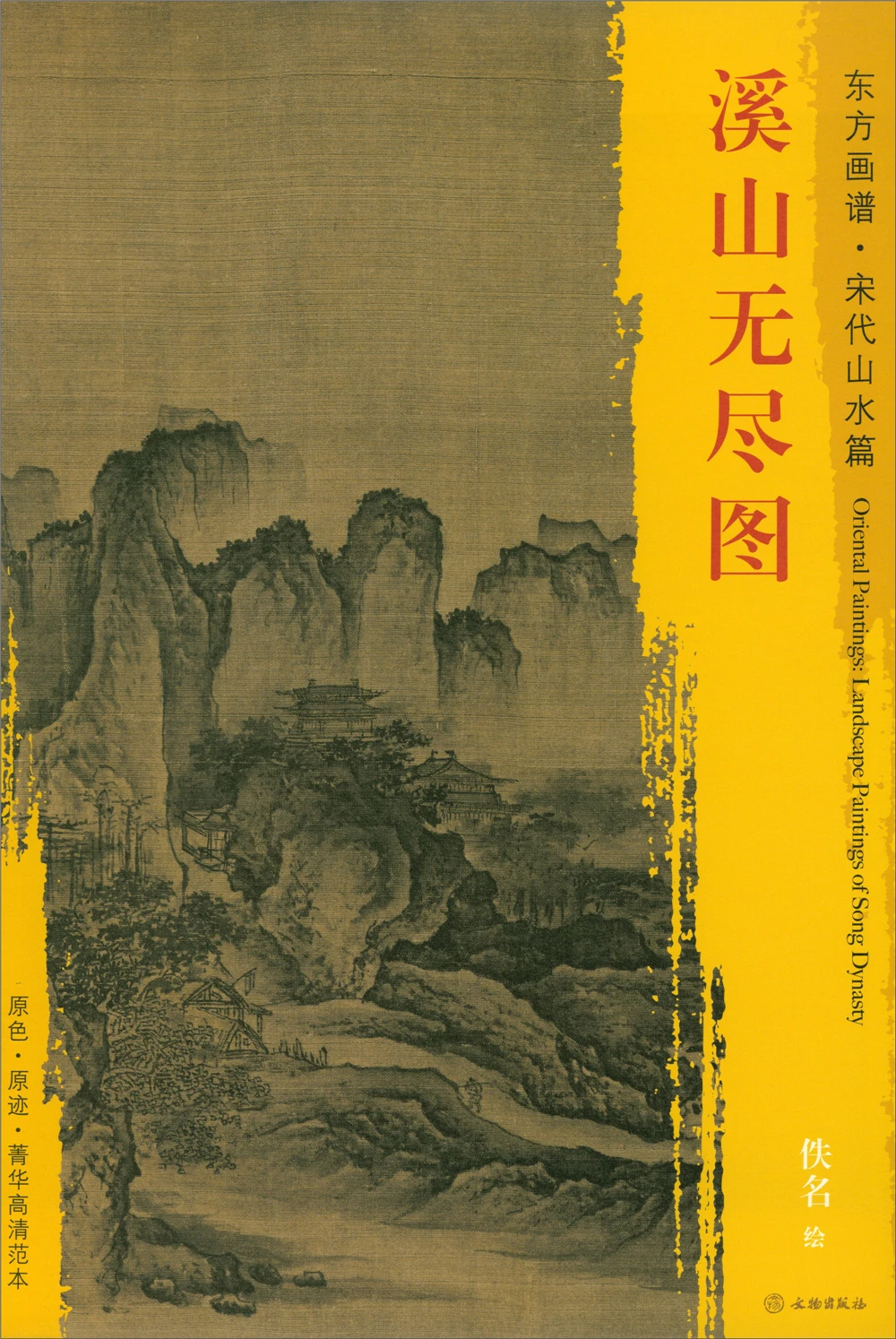 Oriental Painting Book. Song Dynasty Landscape Essence High Definition Copy of Benxi Mountain Endless Picture | Дом и сад