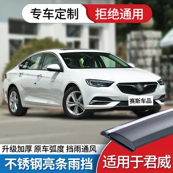 

Suitable for Buick Regal window rain gear 20, 19, 18, 17 car special rain gear rain shield rain cover