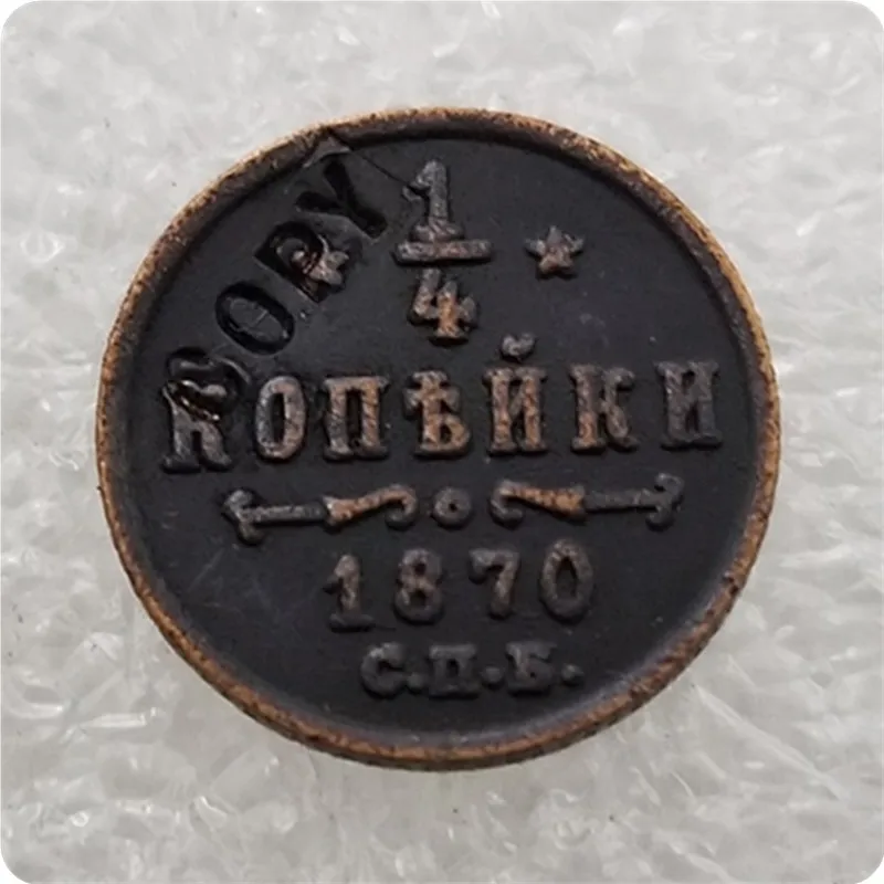1869-1916 Россия 1/4 копейка копии монет - Цвет: 1870
