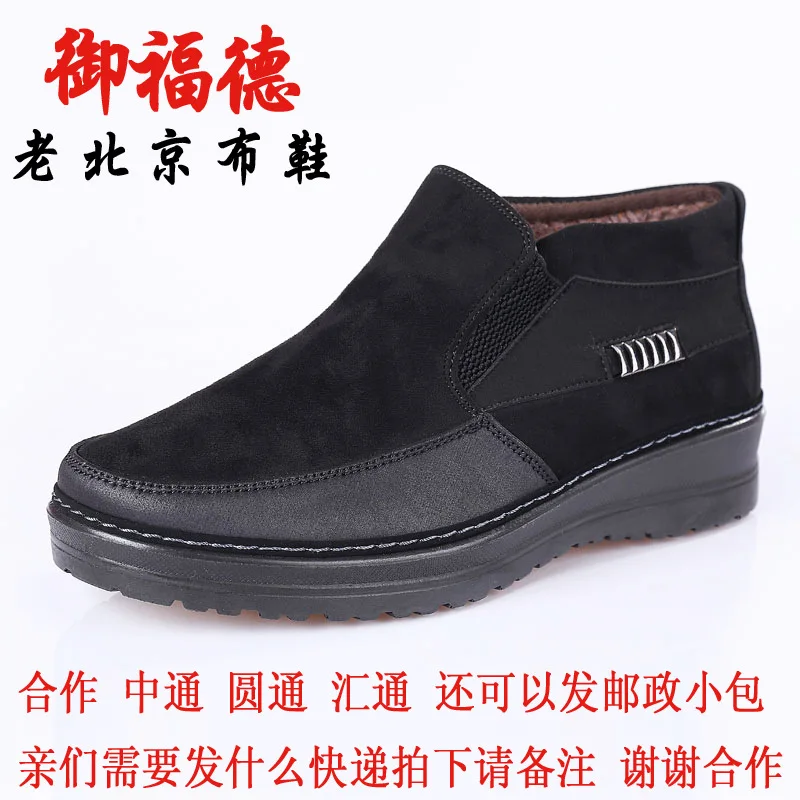 

YULAI Ford Old Beijing Cloth Shoes Winter Middle-aged MEN'S SHOES Dad Anti-slip Soft-Sole Men Padded Dx106