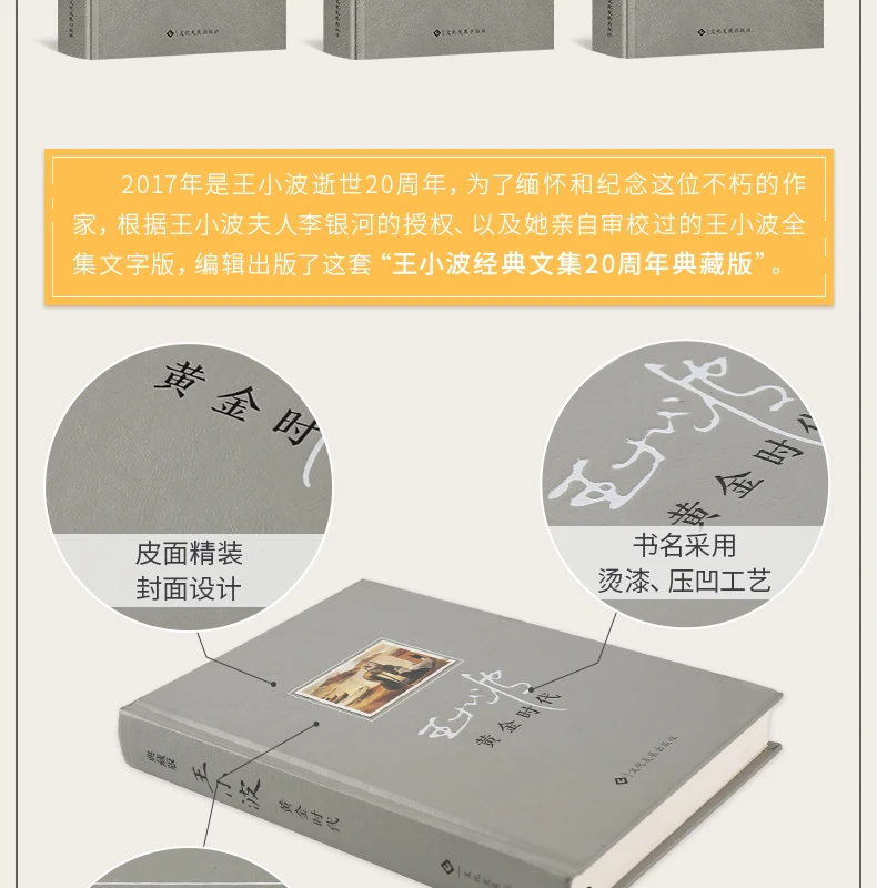 Золотой век Wang Xiaobo's Complete Works и бронзового возраста серебряного возраста