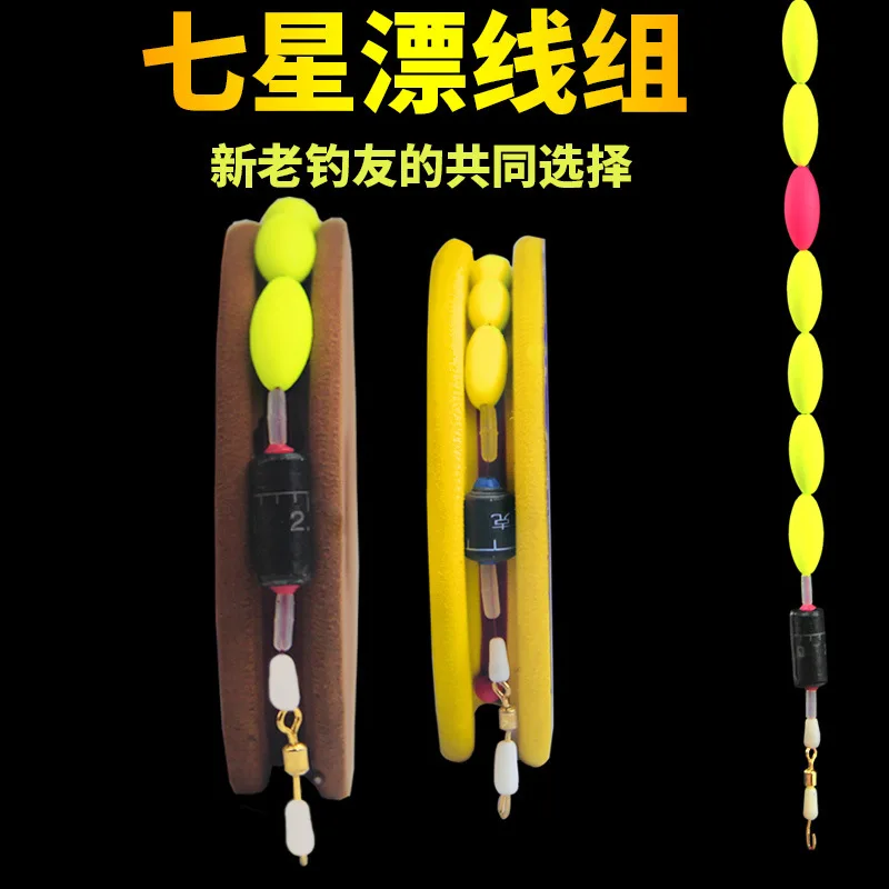 

Seven Star Buoyage Fish Fishing Line Set Carp Fishing Line Group Floater Traditional Fishing Main Fish Finished Product diao cao