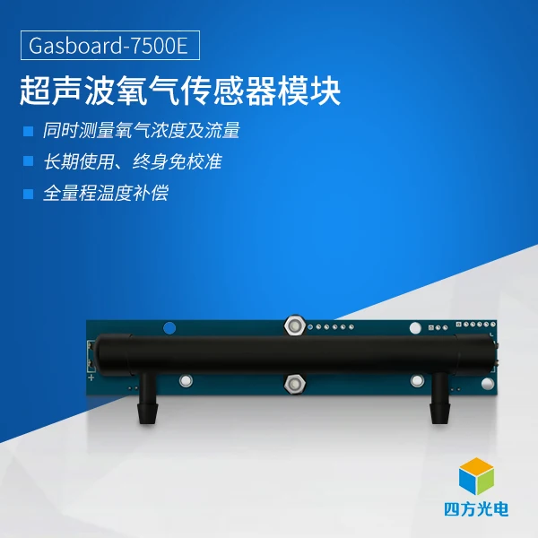 Ультразвуковой кислорода Сенсор модуль Gasboard-7500E одновременно измерить