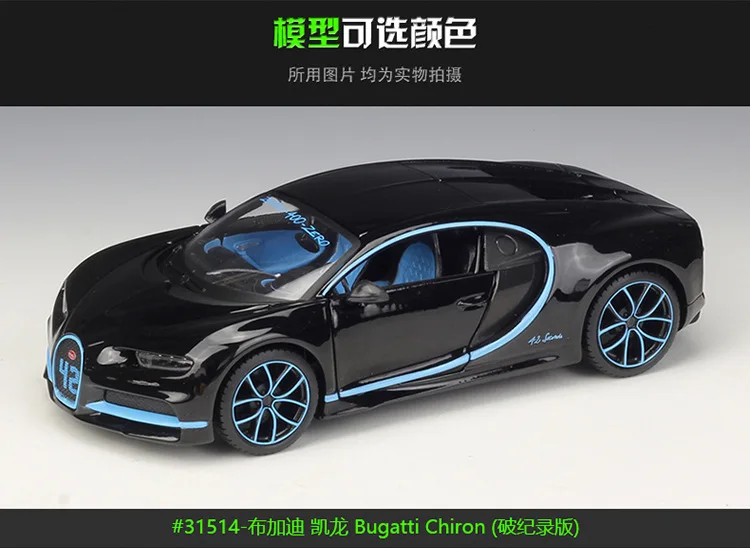 Maisto 1:24 Bugatti Chiron имитация сплава Модель автомобиля коллекция Подарочная игрушка