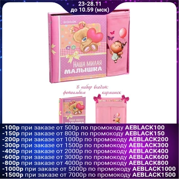 

Gift Set "our sweet baby": photo album for 10 magnetic sheets and a pocket for storage on tapes for 2 compartments