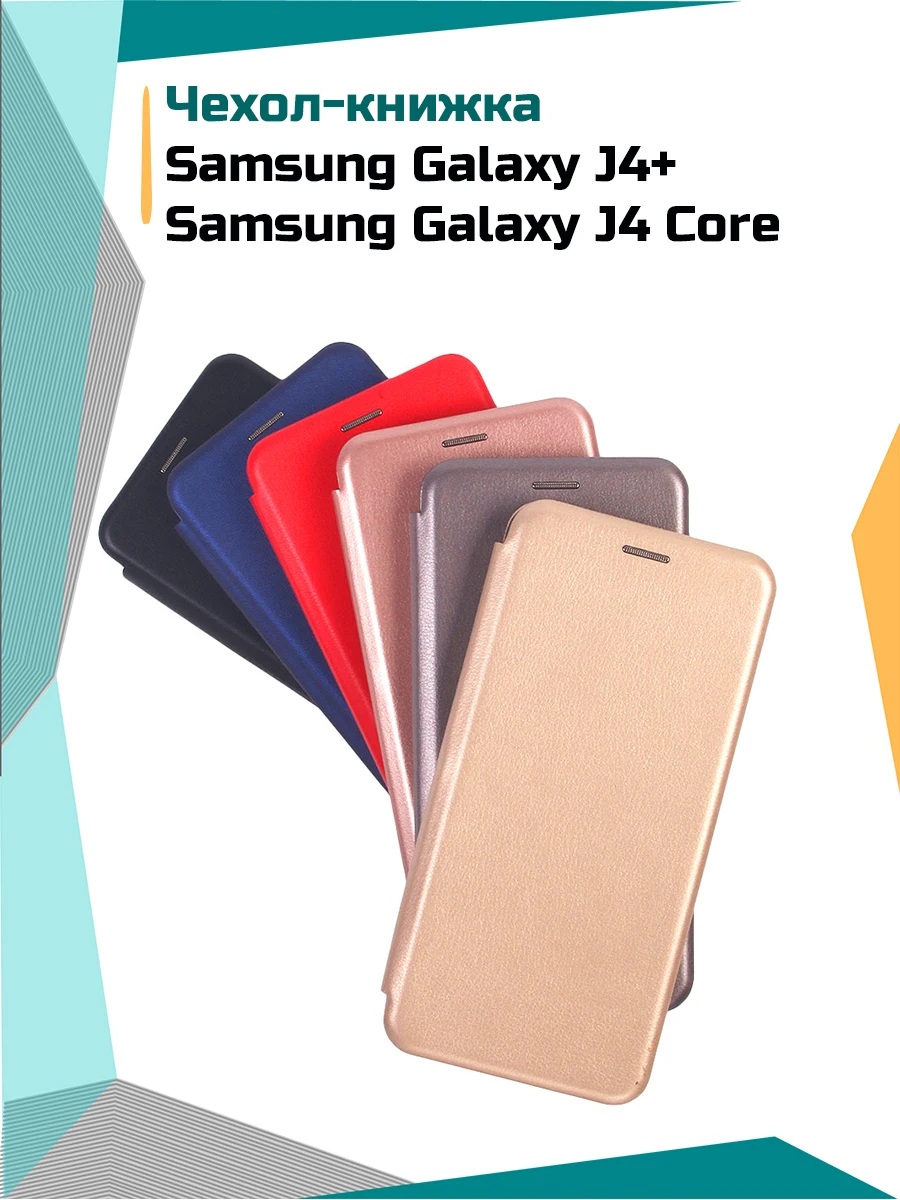 Чехол-книжка для Samsung Galaxy J4+/ J4 Core | Мобильные телефоны и аксессуары