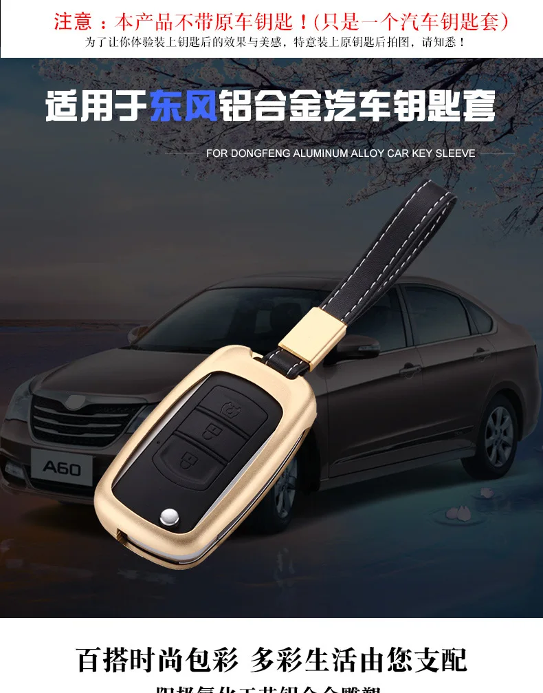 Стиль производители Dongfeng декорации 580 автомобильный металлический ключ чехол ключ из алюминиевого сплава крышка поколение жира