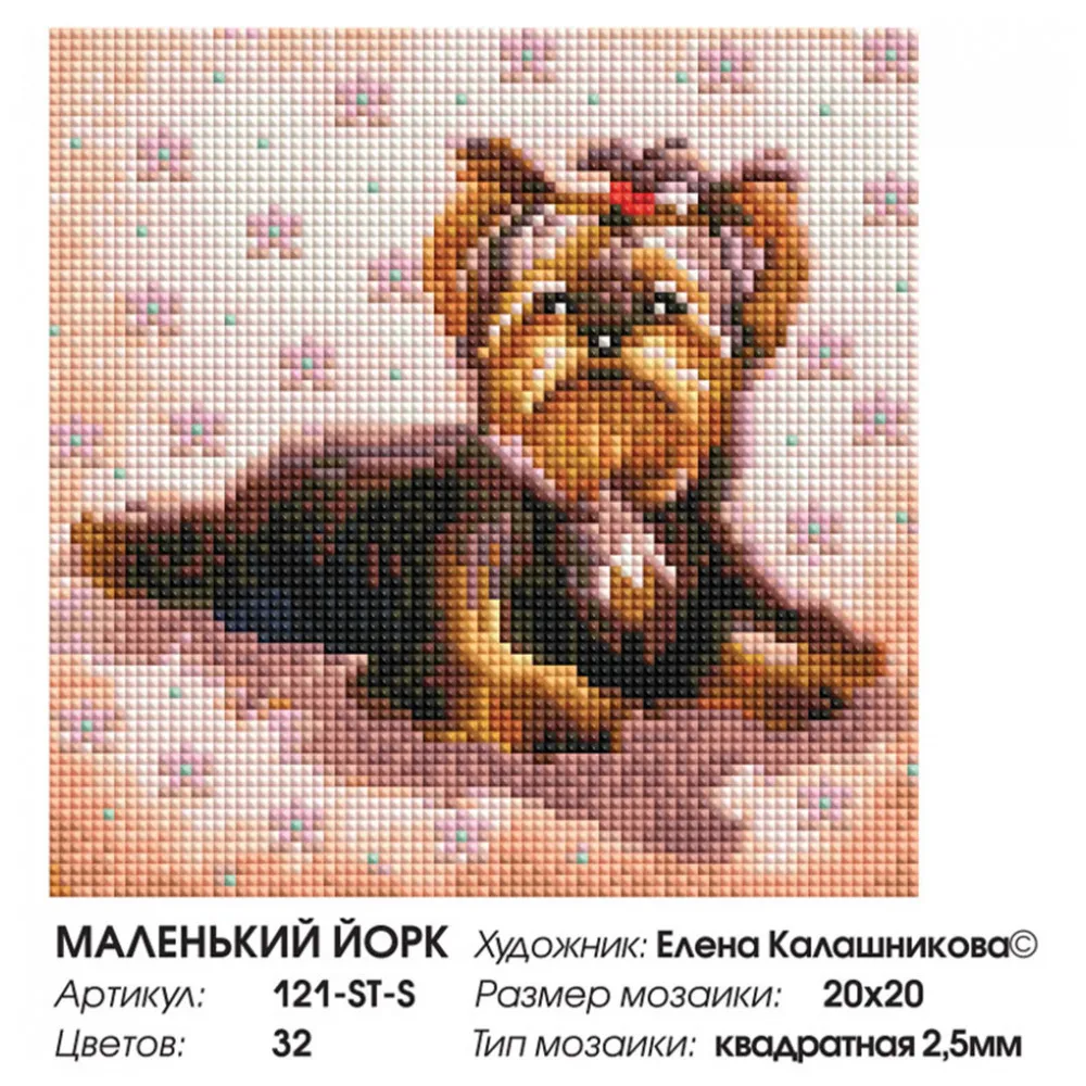 Алмазная мозаика на подрамнике Белоснежка. Маленький Йорк. 20*20