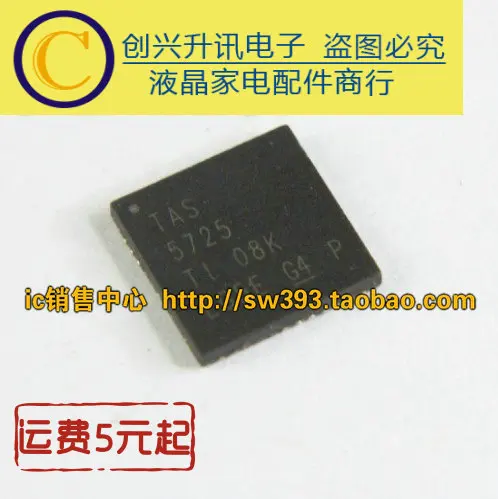 2 шт. TAS5725 QFN