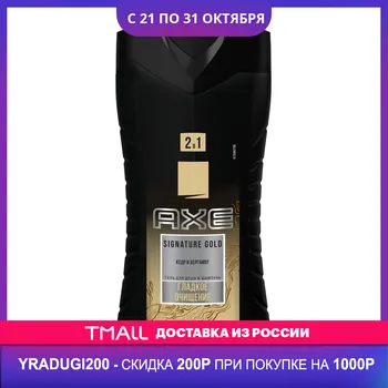 

Male shower gel axe 250 ml