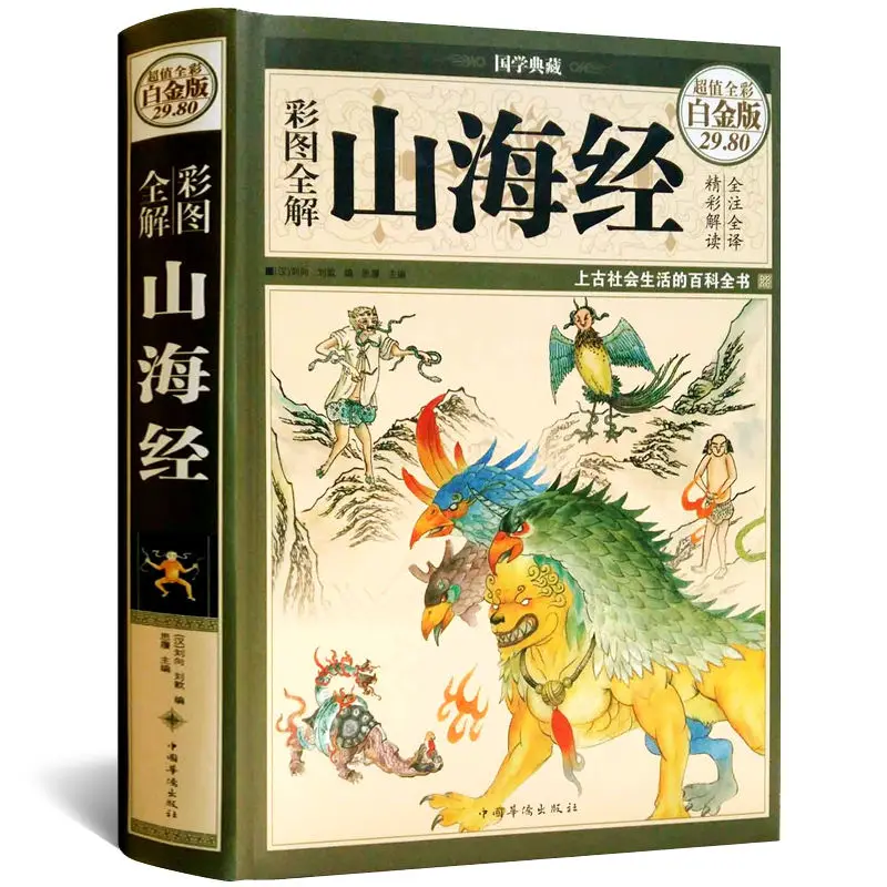 &quotШанхайцзин&quot внеклассные книги китайские сказки классические книга с