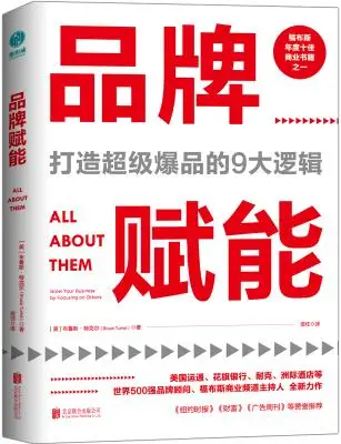 《品牌赋能:打造超级爆品的9大逻辑》【美】布鲁斯·特克尔, 信任【文字版_PDF电子书_下载】 《品牌赋能:打造超级爆品的9大逻辑》【美】布鲁斯·特克尔, 信任【文字版_PDF电子书_下载】