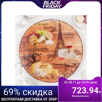 

Rotating dish for cheese. Paris ", d = 30 cm, gift wrapping