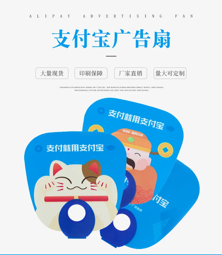 Вентилятор Alipay рекламный пластиковый вентилятор рекламный вентилятор маркетинговый вентилятор