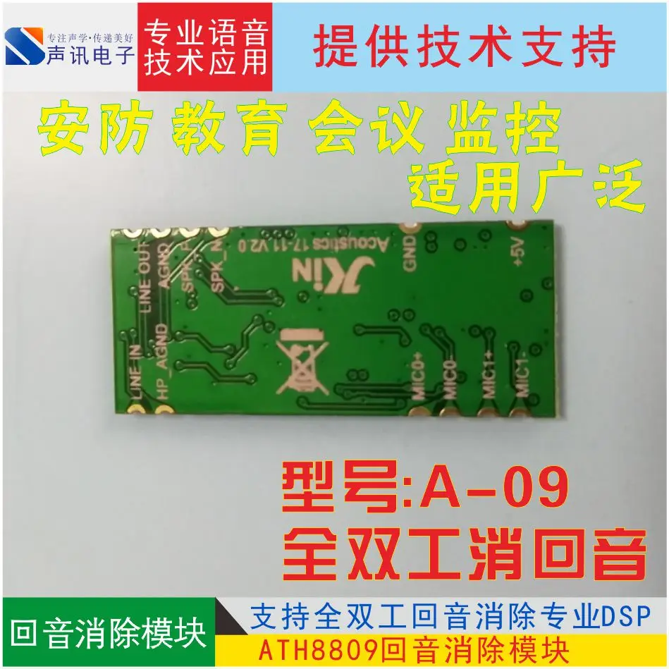 A-09 полный дуплекс Hands-free вызова эхоподавления Модуль DSP чип ATH8809