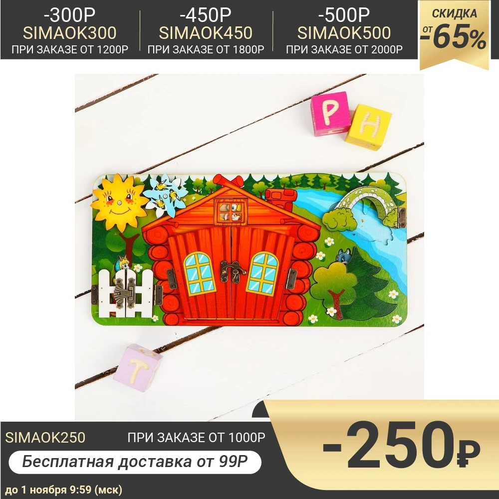 Бизиборд Козлята и волк | Игрушки хобби