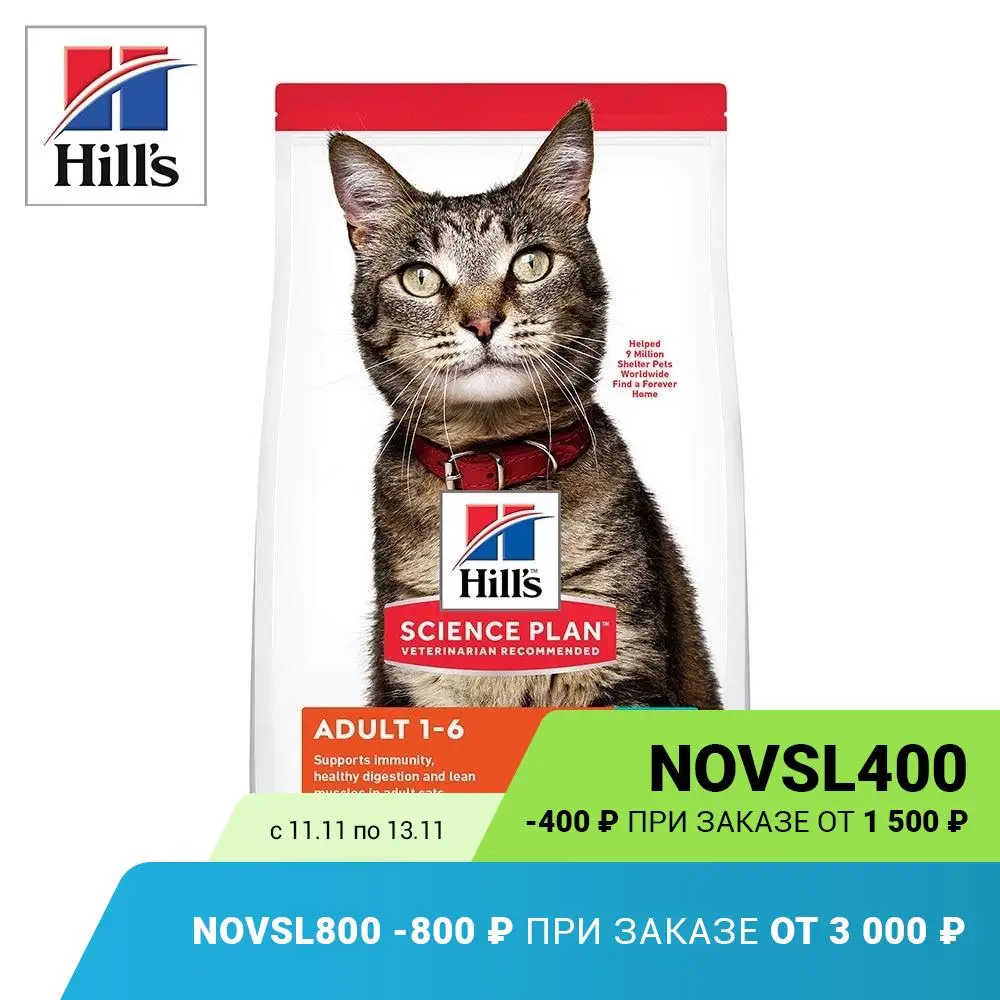 Dry food Hill's Science Plan adult cats to maintain vital energy and immunity with тунцом 3 kg | Дом и сад