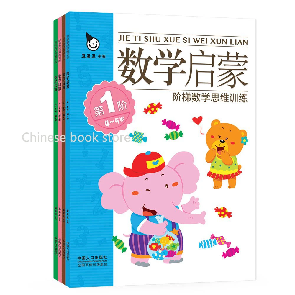 

Chinese Mathematical enlightenment book Children math books preschool education reading book for kids age 4-5 , set of 4