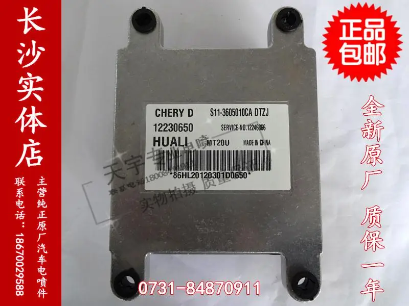 Машинный двигатель компьютерная плата ECU S11-360501CA 12230650 туристический компьютер
